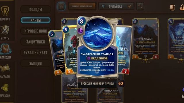 Legends of Runeterra Чемпеоны Фрельйорда,знакомимся кто ещё не знаком / Lor смотреть онлайн