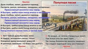 «Попутная песня». М. И. Глинка (быстрее)