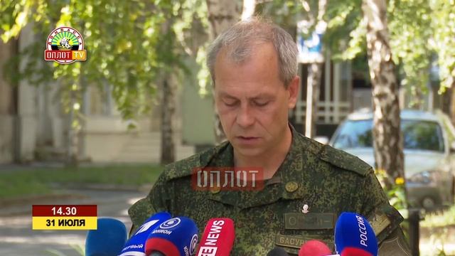 Оперативная сводка на 14.30 по состоянию на 31 июля смотреть онлайн