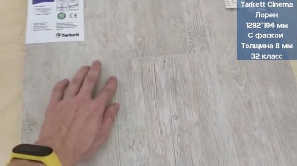 Tarkett Cinema Лорен. Видеообзор.