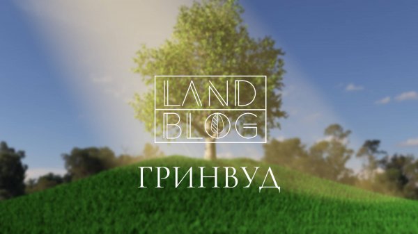 На объекте спустя год | Много ухода и обрезок в саду "ГринВуд"