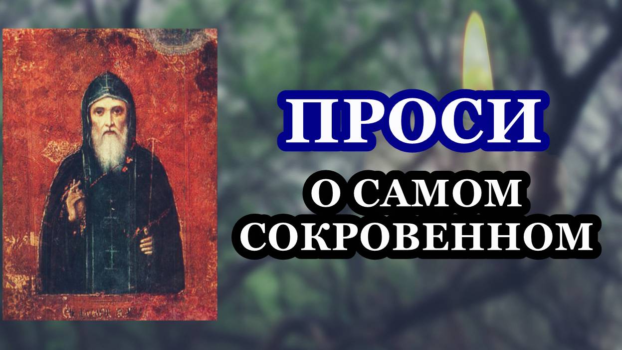 Проси о самом сокровенном! смотреть онлайн