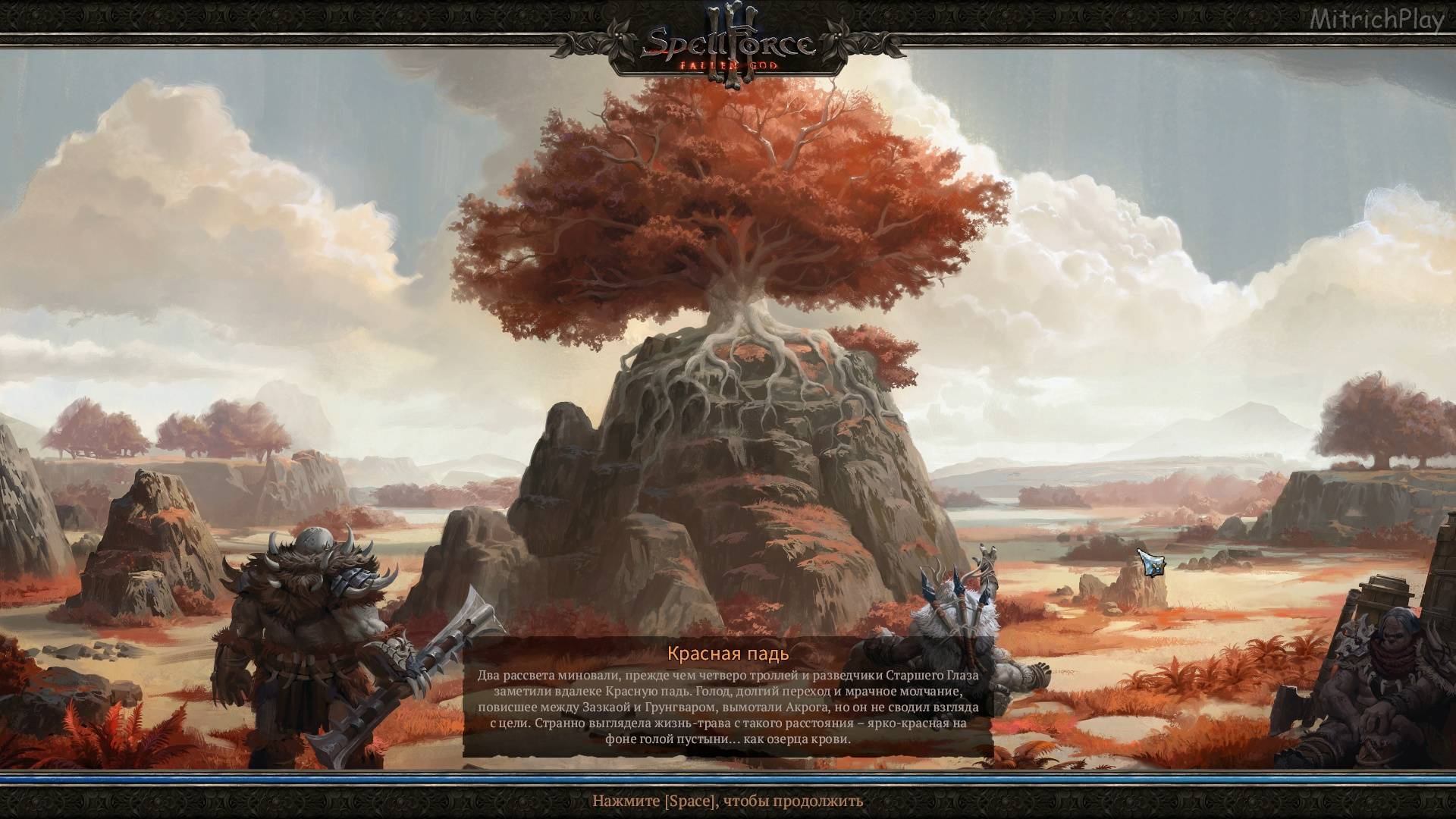 Красная Падь ►|Fallen God #7|SpellForce 3 Reforced #53 смотреть онлайн