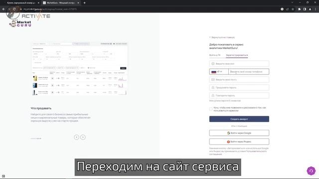 Создание аккаунта MarketGuru без телефона: Руководство по использованию виртуального номера для SMS смотреть онлайн