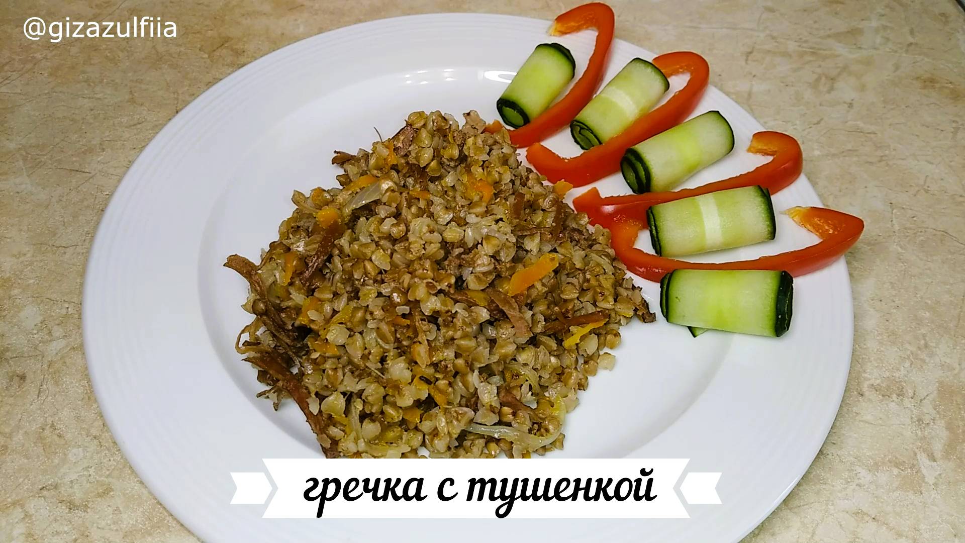 Гречка с тушенкой на сковороде – ВКУСНО!!! БЫСТРЫЙ РЕЦЕПТ! смотреть онлайн