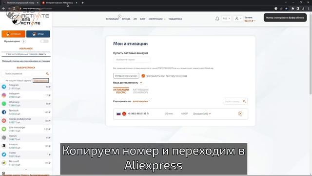 Регистрация в AliExpress БЕЗ НОМЕРА телефона! Виртуальный номер для АлиЭкспрес смотреть онлайн