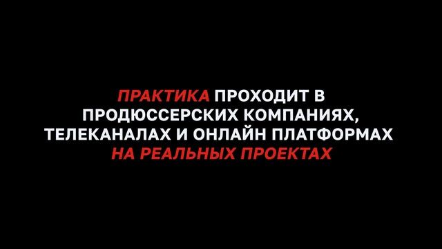 Институт Кино НИУ ВШЭ смотреть онлайн
