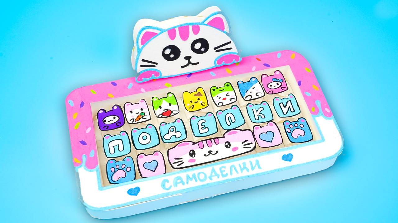Как сделать милашную клавиатуру из бумаги смотреть онлайн