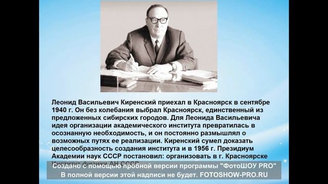 Л В КИРЕНСКИЙ смотреть онлайн