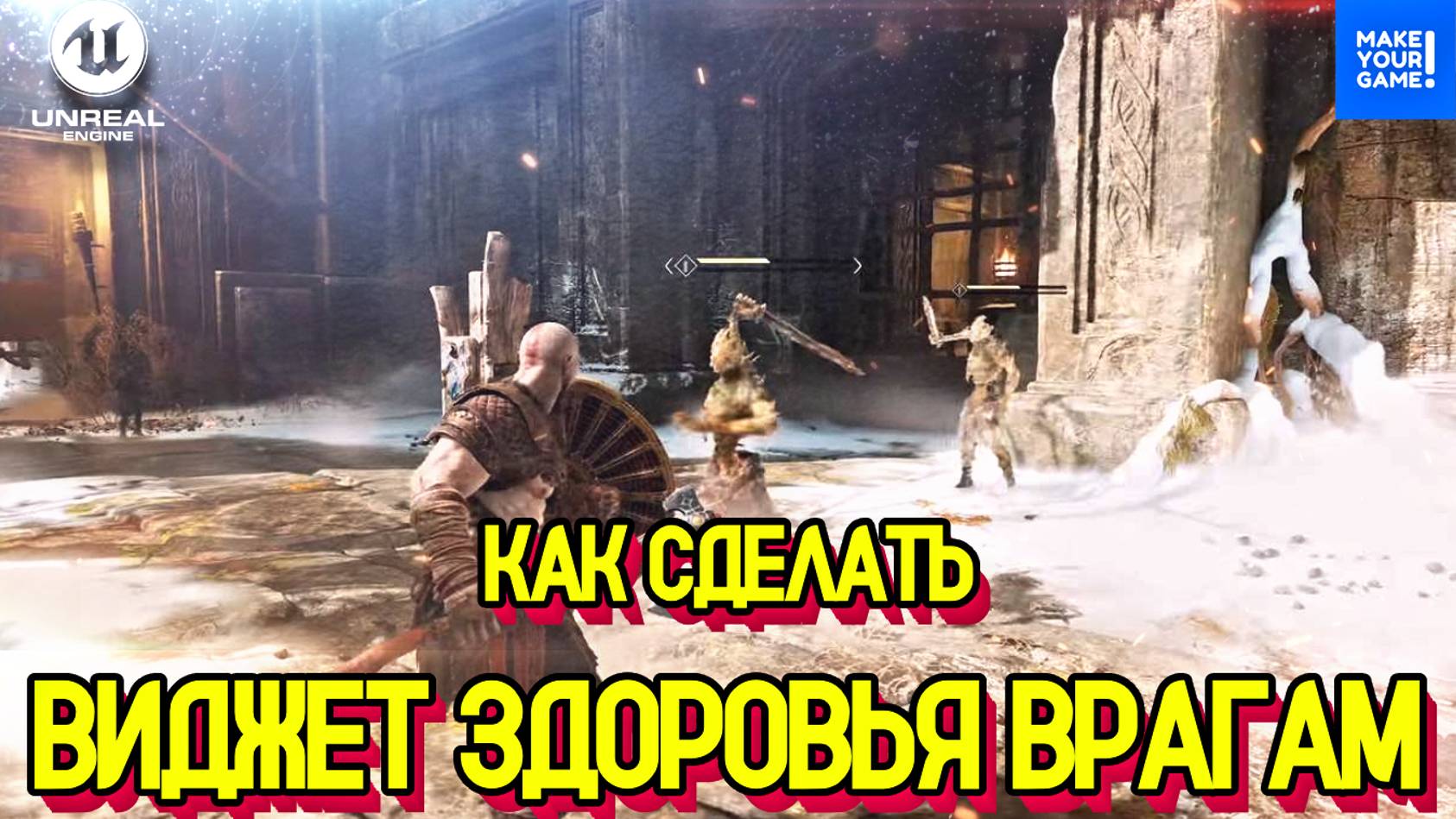 Как сделать ВИДЖЕТ ЗДОРОВЬЯ врагам | Уроки Unreal Engine смотреть онлайн
