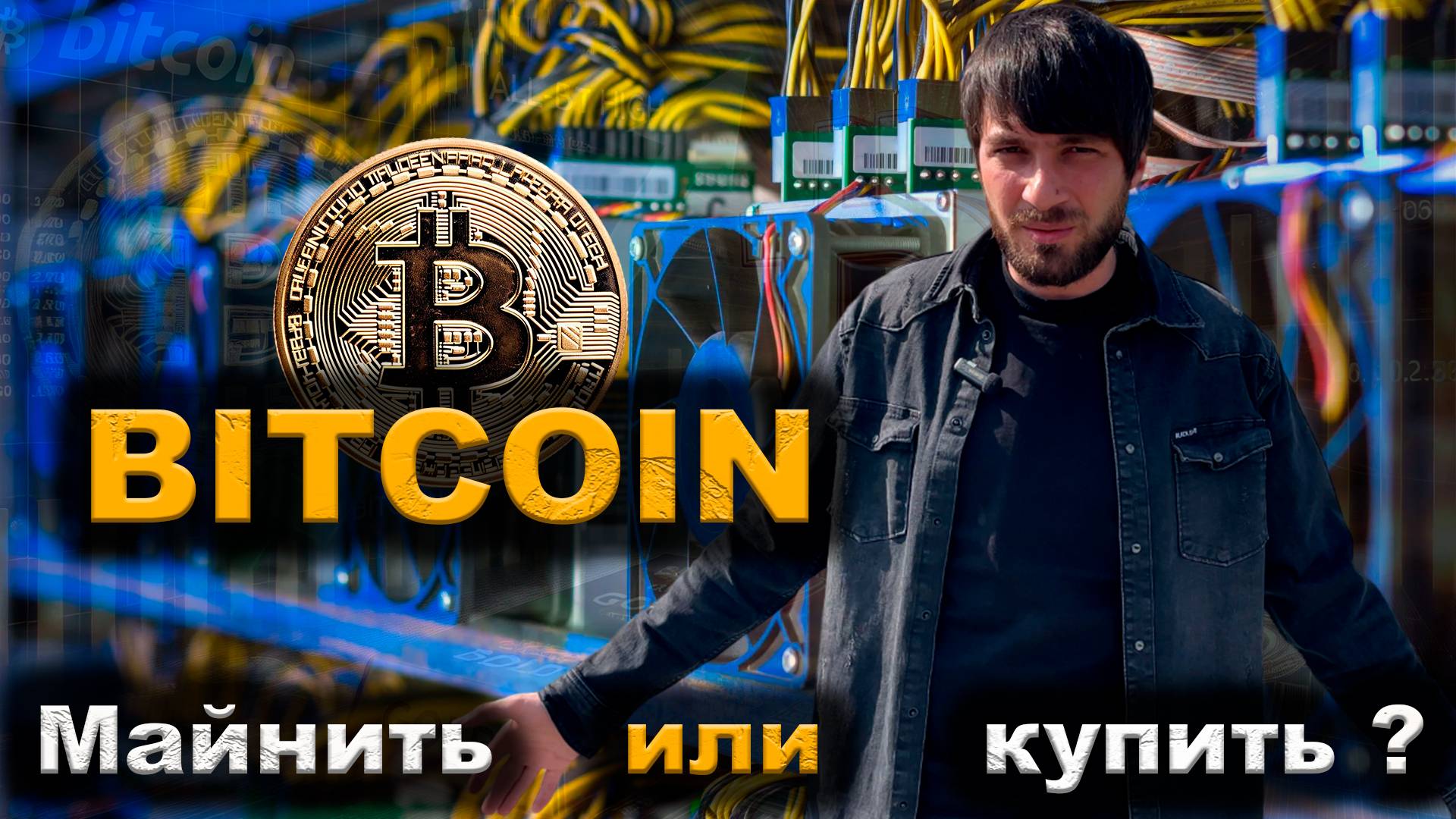 Майнинг ралли кто кого ? инвестор или майнер ? | #майнинг #btc #bitcoinmining