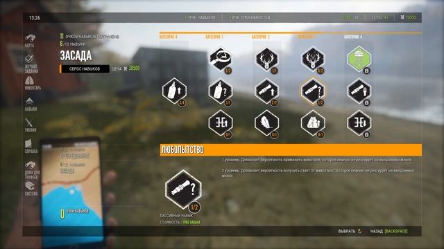 TheHunter Call Of The Wild НАВЫКИ И УМЕНИЯ