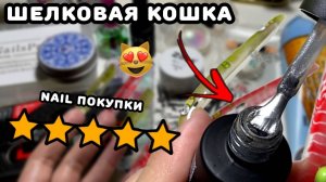 РАСПАКОВКА ПОКУПОК ДЛЯ МАНИКЮРА С WILDBERRIES🫰🏻