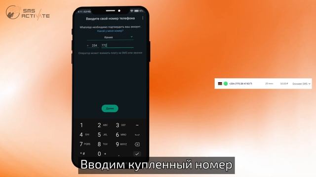 Виртуальные номера Кении для WhatsApp: Как получить и использовать смотреть онлайн