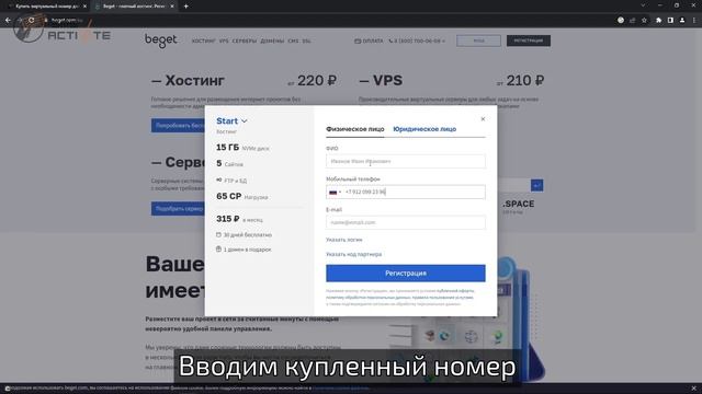 Создание аккаунта Beget без телефона: Руководство по использованию виртуального номера для SMS смотреть онлайн