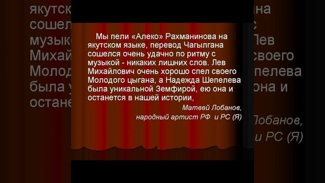 Легенда якутской оперы. Надежда Семеновна Шепелева смотреть онлайн