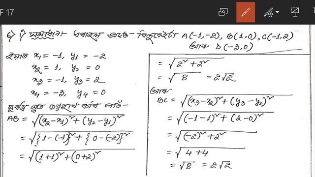 CLASS 10 MATH CHAPTER 7 COORDINATE GEOMETRY//স্থানাংক জ্যামিতি//অনু -7.1//প্ৰশ্ন নং 5 আৰু 6 ৰ সমাধা смотреть онлайн
