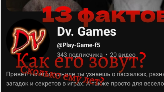 13 фактов о Dv. Games.