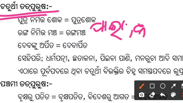 Odia Grammar (ସମାସ ) For Bed, Otet, Aso, Osssc, Ossc смотреть онлайн