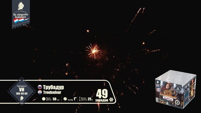 vh100-49-04 Батарея салютов "Трубадур" смотреть онлайн