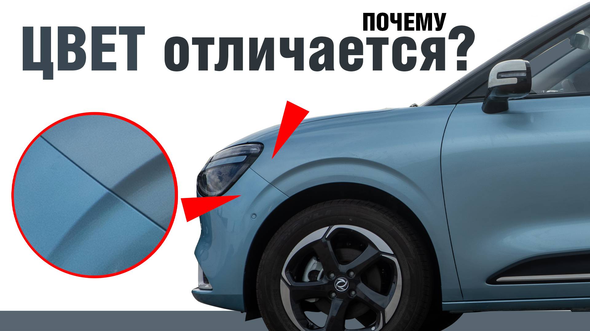 Почему цвет при покраске авто может не совпадать? Основные ошибки при нанесении базовой эмали смотреть онлайн