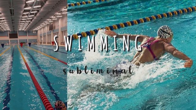 ПЛАВАНИЕ🏊♀️// ты быстрее всех💙subliminal смотреть онлайн