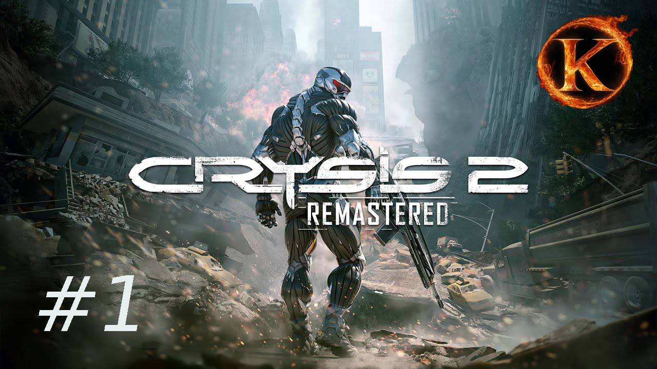 Crysis 2 Remastered смотреть онлайн
