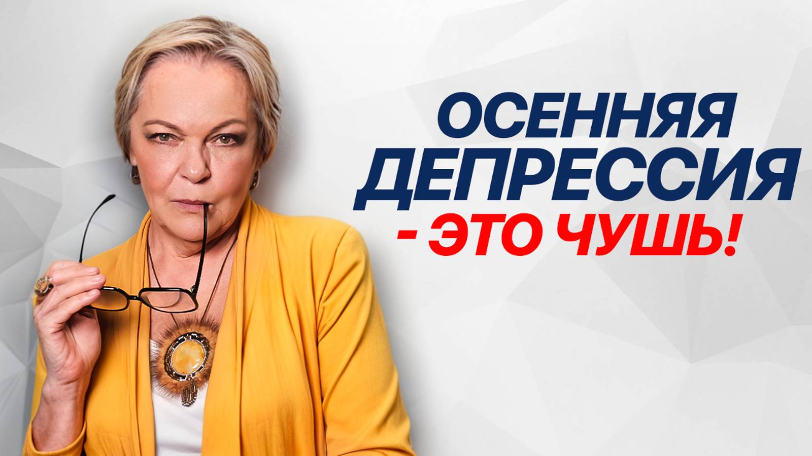 У тебя ВЫГОРАНИЕ или СЕЗОННОЕ АФФЕКТИВНОЕ РАССТРОЙСТВО? смотреть онлайн