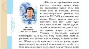 Әдебиеттік оқу 2 сынып 92 сабақ Ғарышқа саяхат Атамұра