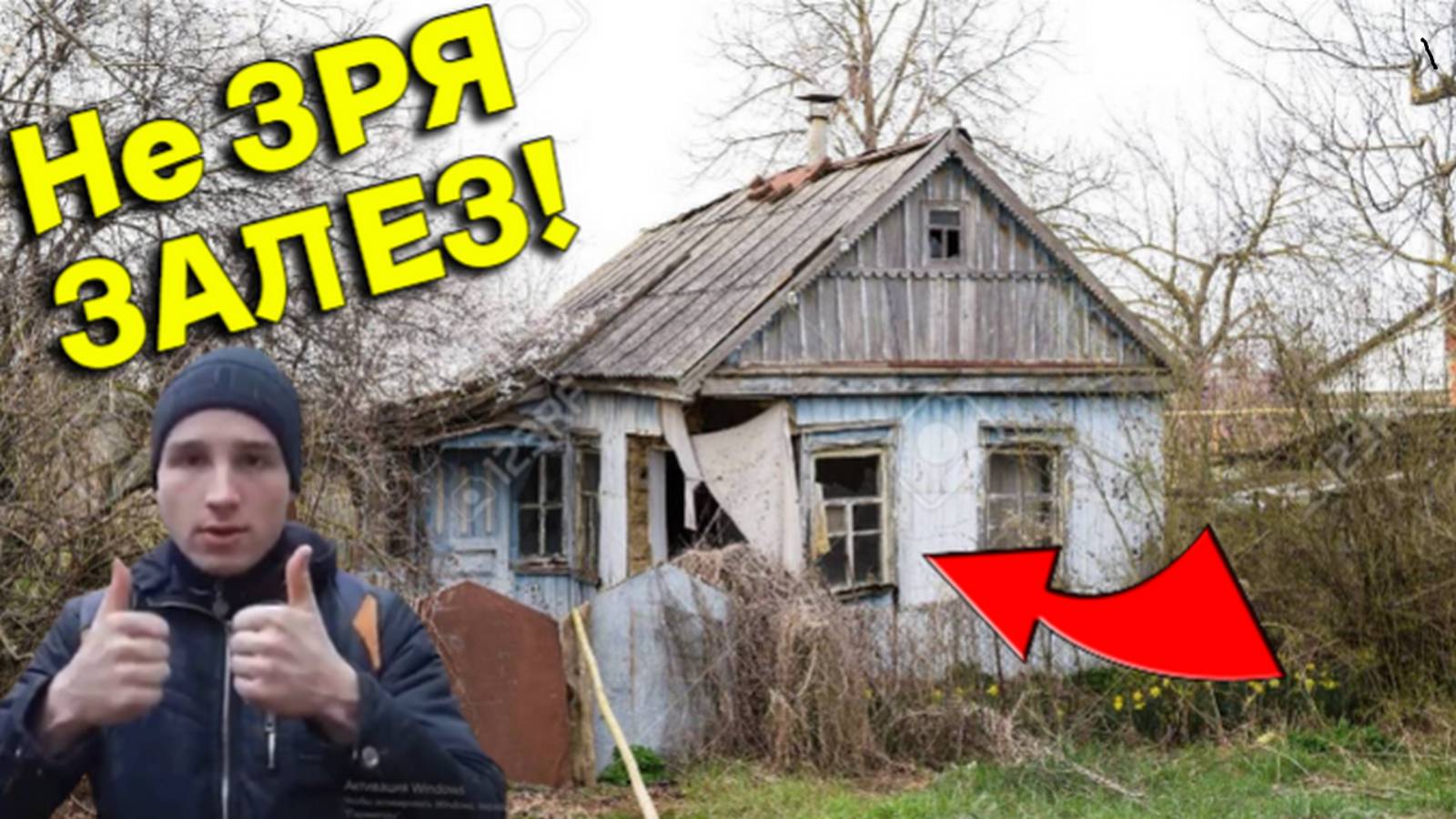 Заброшка БОГАТА на НАХОДКИ, не Зря ЗАЛЕЗЛИ в Этот СТАРЫЙ Дом, давно Такого я Не ВИДЕЛ!!! смотреть онлайн