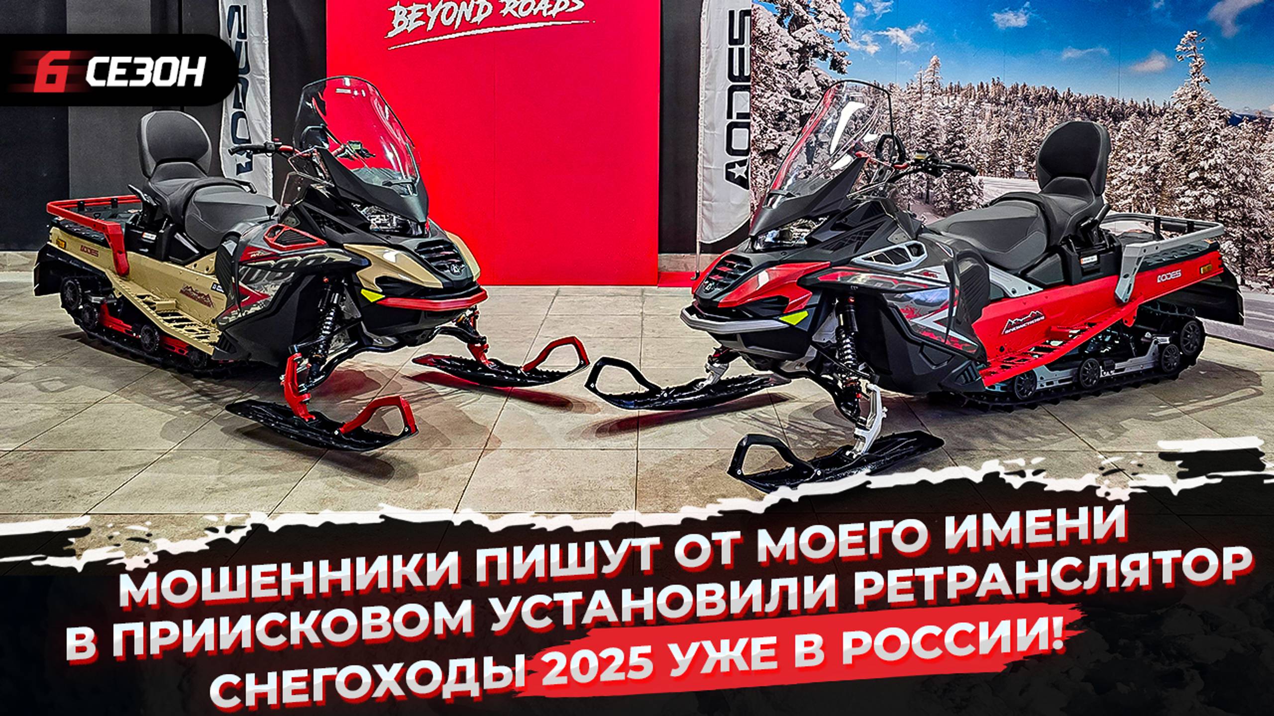 Снегоходы 2025 уже в России! | Мошенники пишут от моего имени | В Приисковом установили ретранслятор смотреть онлайн