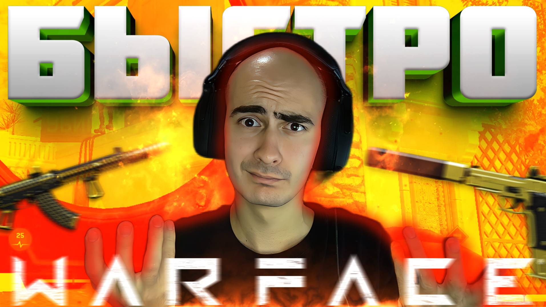 Warface слишком много акций и быстрая смена меты смотреть онлайн