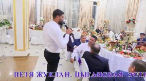 цыганская эстрада