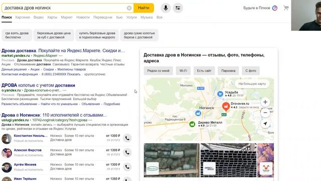 Продвижение бизнеса доставка дров | Создание и продвижение сайта смотреть онлайн