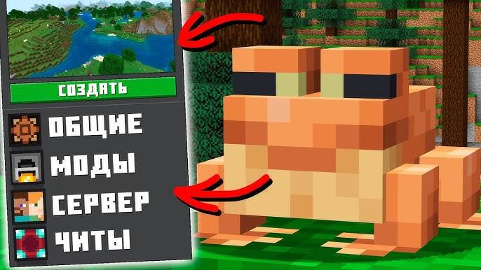 Майнкрафт 1.19 - Дикое Обновление! Beta Новое МЕНЮ и Анимации Лягушек Майнкрафт Открытия [Перезали] смотреть онлайн