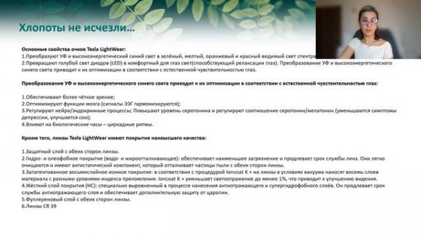 Замена хрусталика. А что дальше?