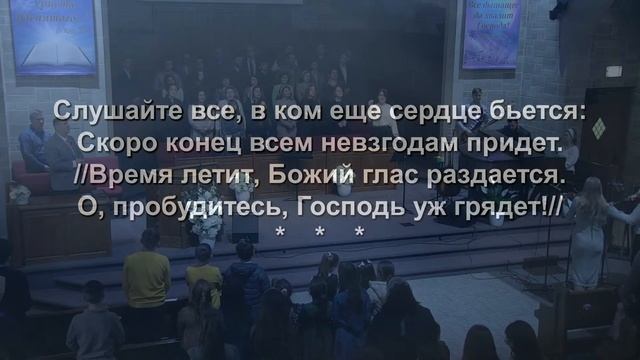 3-24-2024 Воскресенье - Утреннее Богослужение смотреть онлайн