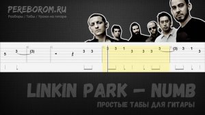 Linkin Park — Numb табы для гитары / Numb на гитаре / Numb guitar tabs