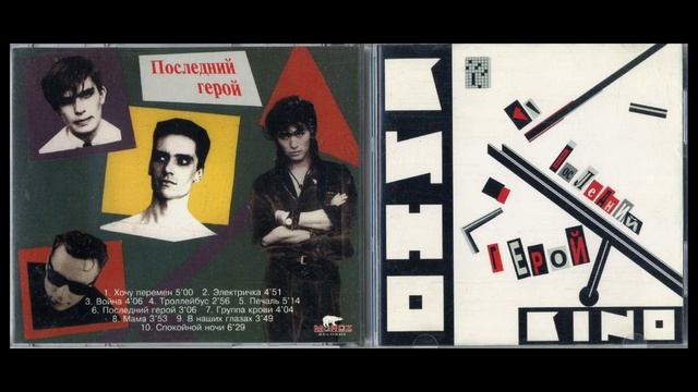 Кино - Электричка (Garageband cover) смотреть онлайн