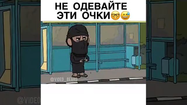 Не надевайте эти очки смотреть онлайн
