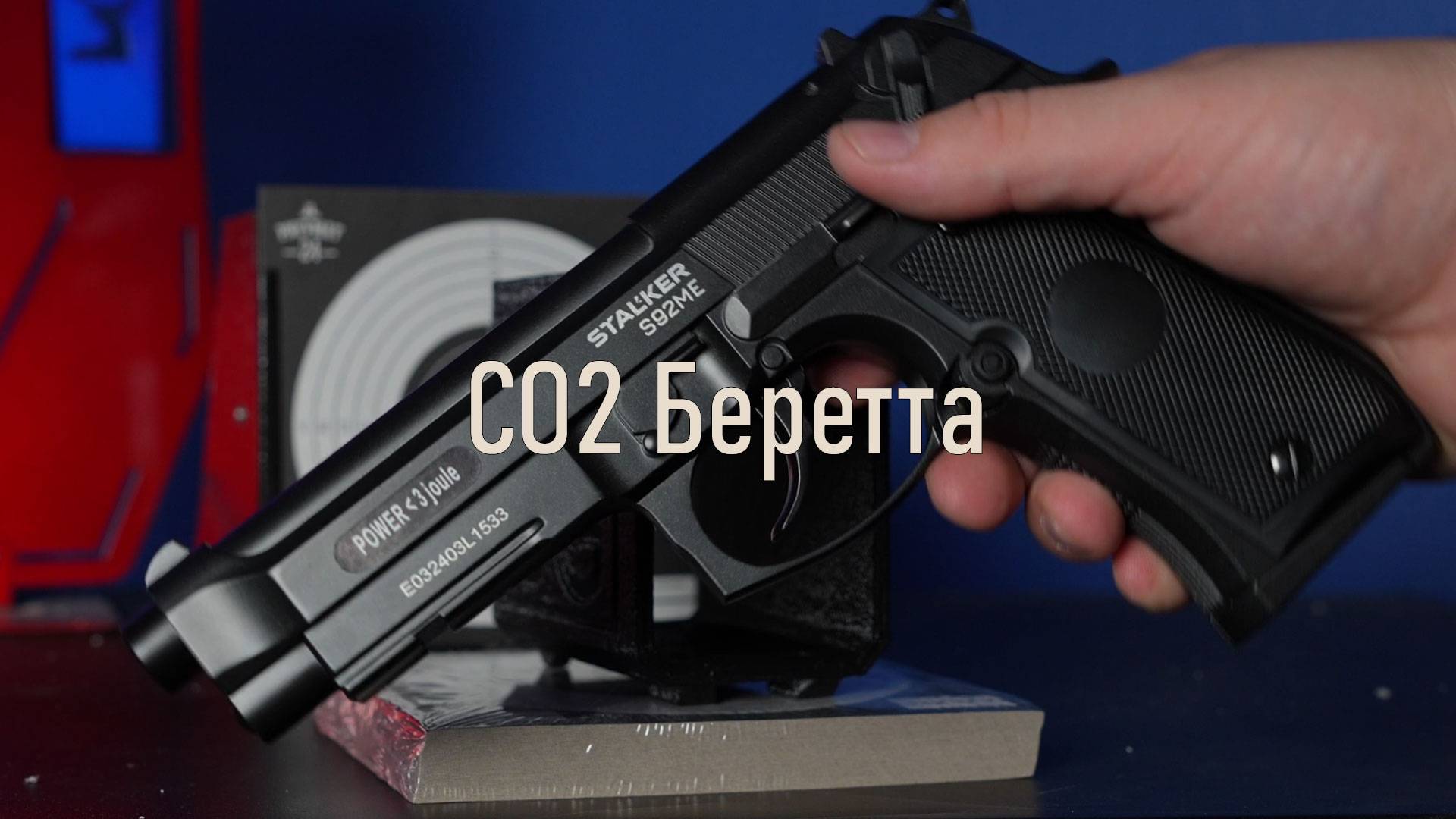 Пневматический пистолет Stalker S92ME смотреть онлайн