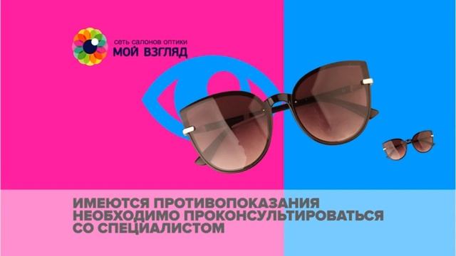 Мой Взгляд Солнцезащитные очки смотреть онлайн