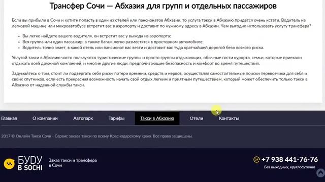 Такси в Абхазию. Трансфер в Абхазию смотреть онлайн