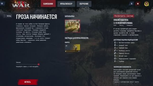 Men of War 2 "Гроза начинается"