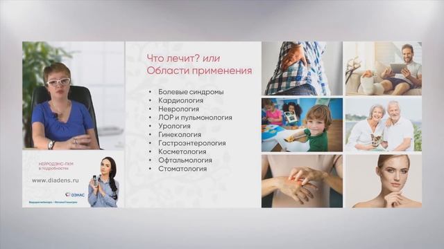 НейроДЭНС-ПКМ - Что это такое? Что лечит? смотреть онлайн