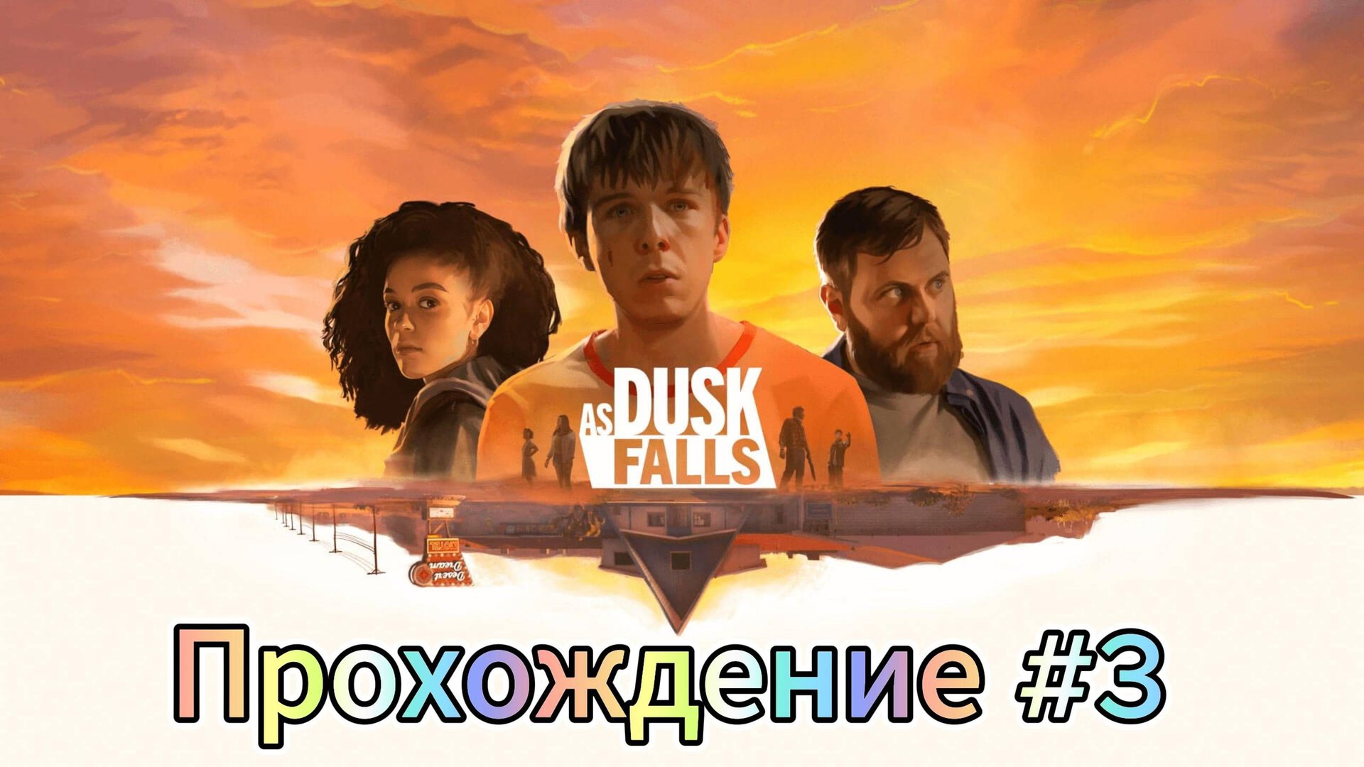 Ask Dusk Falk ► Прохождение Глава #3