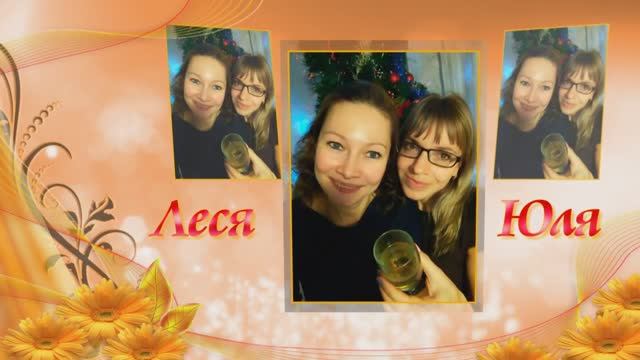 С Юбилеем, дорогая подруга. Слайд-шоу. смотреть онлайн