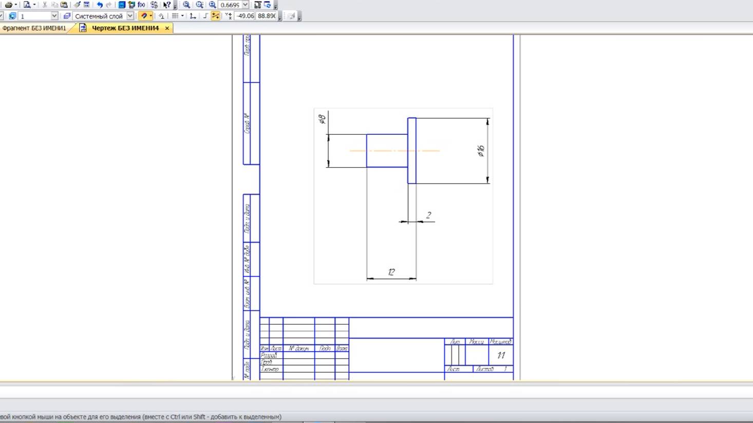 Изменить масштаб КОМПАС-3D