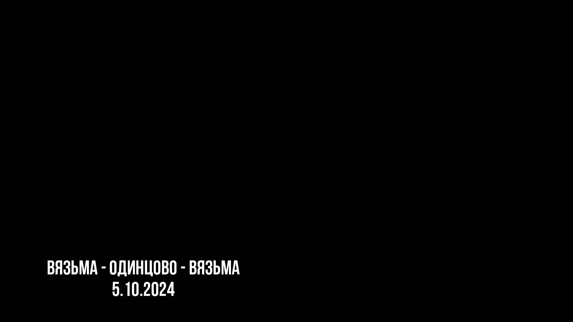 ABUF_РЕГА_Взм-Однц-Взм_5.10.2024
