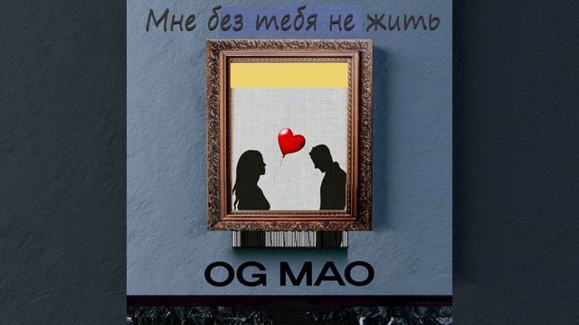 OG Mao МБТНЖ смотреть онлайн